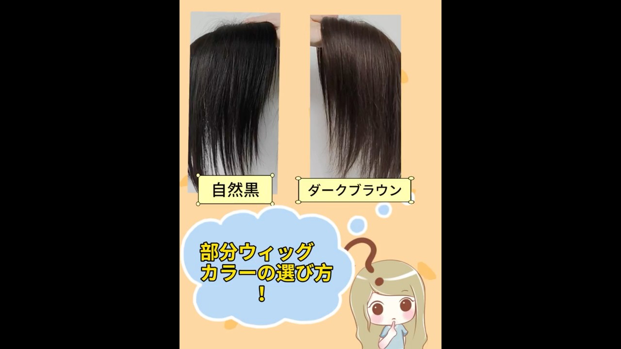 For beginners: Choosing the color of a partial wig - YouTube