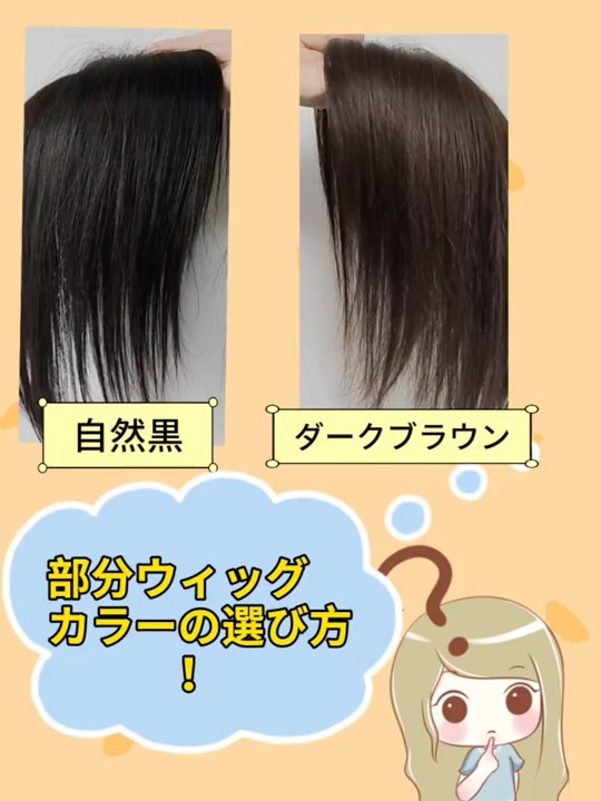 For beginners: Choosing the color of a partial wig - YouTube