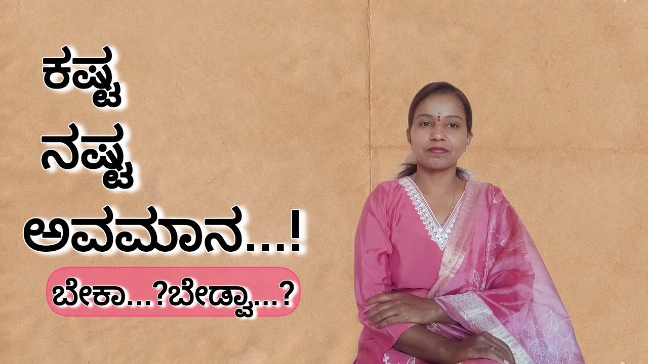 # ಜ್ಞಾನೋದಯ ಬೇಕಾ...?ಈ ಮೂರು ಅಂಶಗಳನ್ನು ತಿಳಿದುಕೊಳ್ಳಿ...!