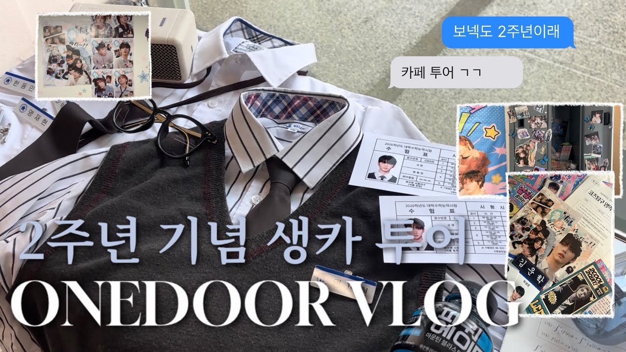 [ 원도어 브이로그 ] 보넥도 2주년 생카 투어 • 럭드 중독  • 한태산 시구 • 홍대 생카 • 갸빠 • 위즈니 • 명프 • 명재현 • BOYNEXTDOOR