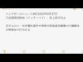ハンドボールニュース#9 2020年4月27日
