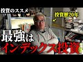 プロ投資家に勝てる投資を教えます。