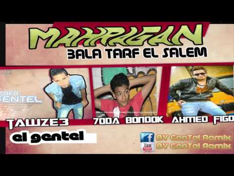 مهرجان على طرف السلم احمد فيجو حودة بندق توزيع مصطفى الجنتلـ