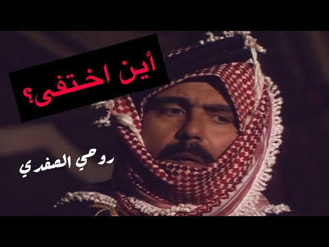 لكل من يسأل عن الفنان الأردني روحي الصفدي وسبب اختفاءه