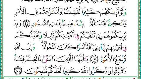 ختمة مصحف التجويد برواية الدوري الصفحة رقم 182
