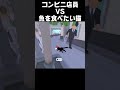 どうしても魚がほしい猫VS鉄壁のコンビニ店員(Little Kitty, Big City)#Shorts