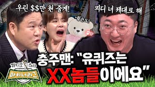 출연료 얼마까지 알아보고 오셨어요?ㅣ라디오스타 마이너리그ㅣEp.1 충주맨