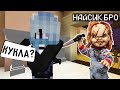 Я ПРЕВРАТИЛСЯ В КУКЛУ ЧАКИ И ЗАТРОЛЛИЛ ДЕВУШКУ В МАЙНКРАФТ! MINECRAFT ТРОЛЛИНГ CHUCKY СЛОМАННЫЙ МОД