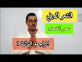 المراجعة  النهائية 1 | الشعر الديني | بالتفاصيل المملة