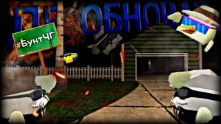 Трейлер До Серіалу Де Обнова В Чикен Ган|Chicken Gun#Chickengan#Den19K #Zhura24K #Чикенган #Бунтчг