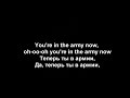 Status Quo - In The Army Now (English lyrics + русский перевод)