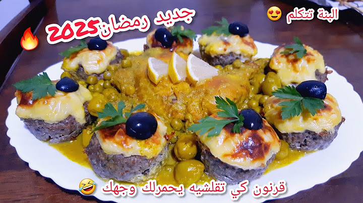 #اطباق_رمضان2025🔥طبق تحفة وشيك لي ياكلو يهبل عليه واحمر الوجه مع العائلة والضيوف البنة تتكلم😍