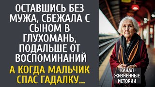 видео: Оставшись без мужа, сбежала с сыном в глушь, подальше от воспоминаний… А когда мальчик спас гадалку… картинка: Оставшись без мужа, сбежала с сыном в глушь, подальше от воспоминаний… А когда мальчик спас гадалку…