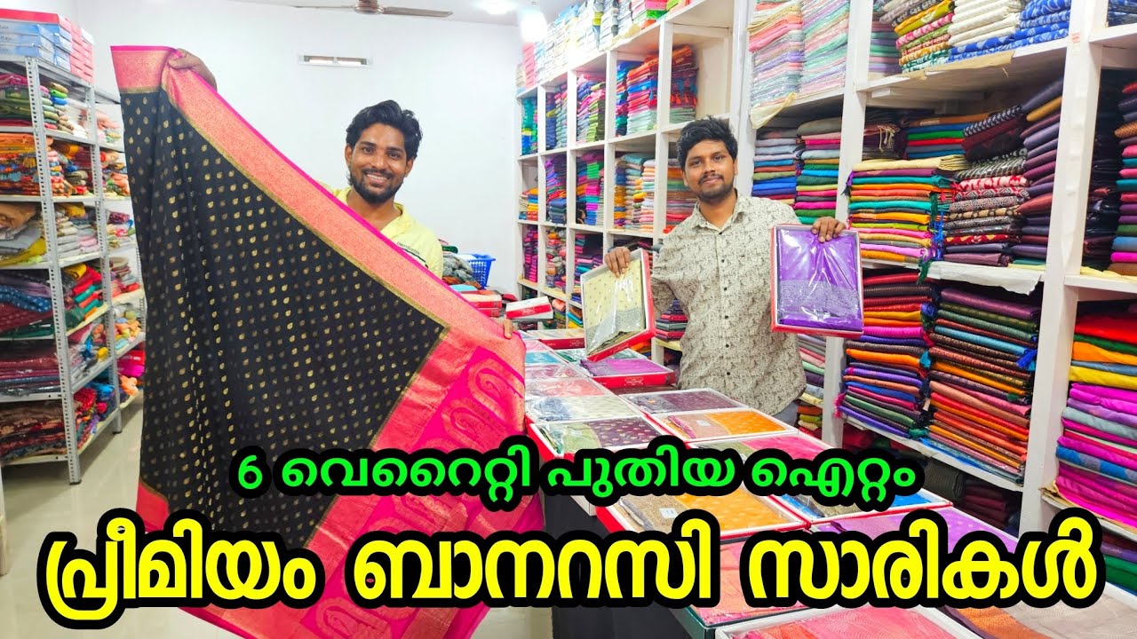 6 വെറൈറ്റി പുതിയ പ്രീമിയം ബാനറാസി സാരികൾ | kuthampully sarees | banarasi