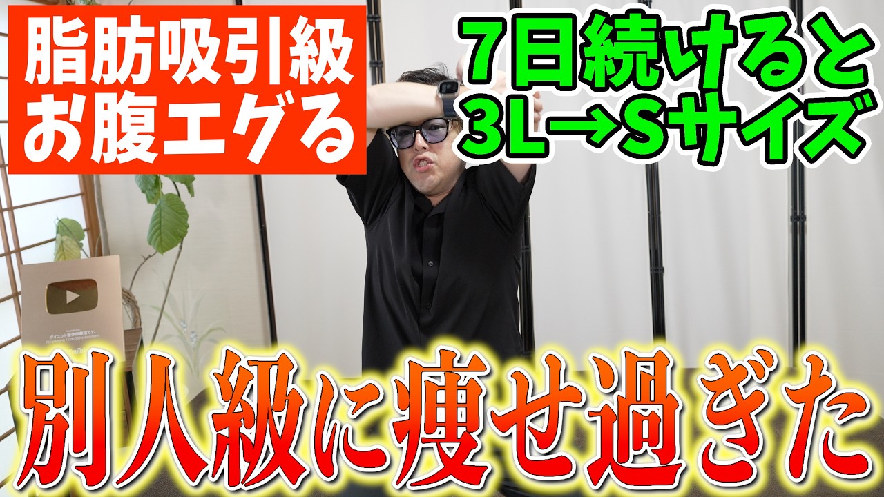 99%の人が知らない“肩甲骨はがし7日間プログラム”肩甲骨ベリベリ剥がれる…一生猫背にならない方法【ダイエット整体師｜肩甲骨回し】
