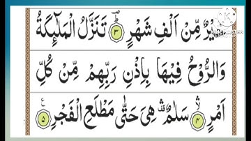 Surah al qadr 7 times // ٧ مرات سورة القدر//Surah 97 7x