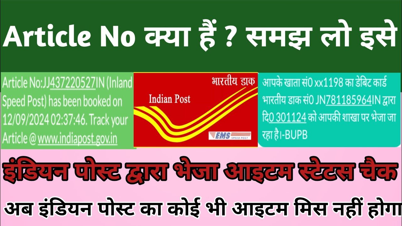 Article No Kya Hota Hai What Is Article Number Of India Post Article article-no-kya-hota-hai-what-is-article-number-of-india-post-article