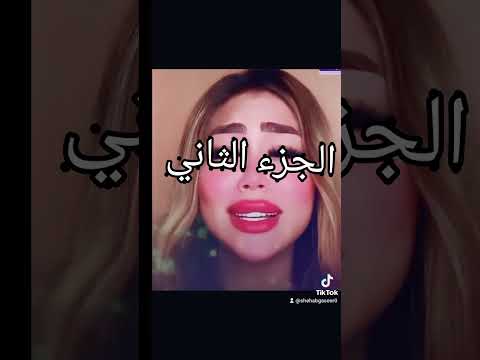 الجزء التانى من فيديو هدير عبد الرازق