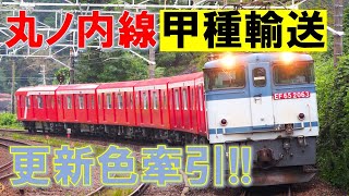 【甲種輸送】EF65+ 東京メトロ丸ノ内線 2000系車両