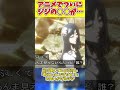 それとクールホーンのシャルロッテ・クールホーン´ｓ…虚閃・リバイブ！！めちゃくちゃ嬉しかったです　#shorts #bleach #ゆっくり解説