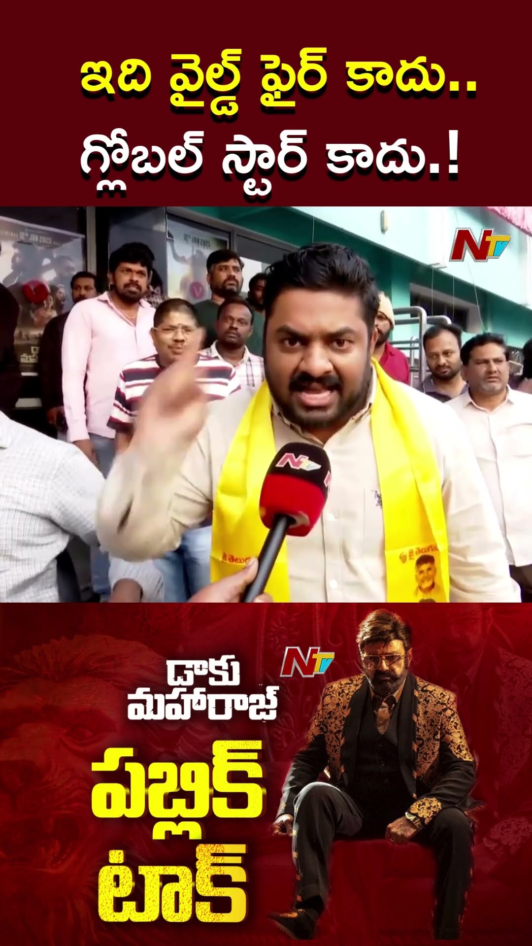 సినిమా సూపర్ హిట్ అంతే.! l Daaku Maharaaj l Public Talk l NTV