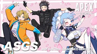 【APEX】遂に来た第2回ASGS本番！予選1日目AvsB w/お嬢&シンちゃん※3分遅延【エーペックスレジェンズ】