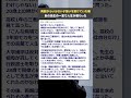 【恥かきっ子】両親からいらない子扱いを受けていた俺、あの先生の一言で人生が変わった【2ch面白いスレ】#shorts