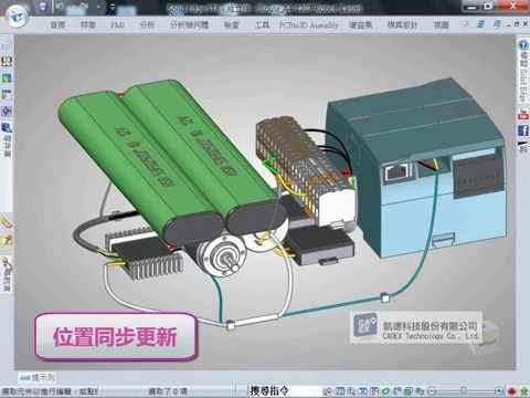 3D 電子佈線、束線、電線配置、PMI、屬性資料庫《Solid Edge ST8》