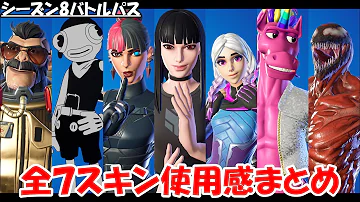 シーズン8バトルパス シーズン8バトルパス