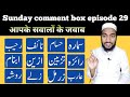 Comment box episode 29  apke sawalon ke jawab  by mufti sadaqat official commentbox comment