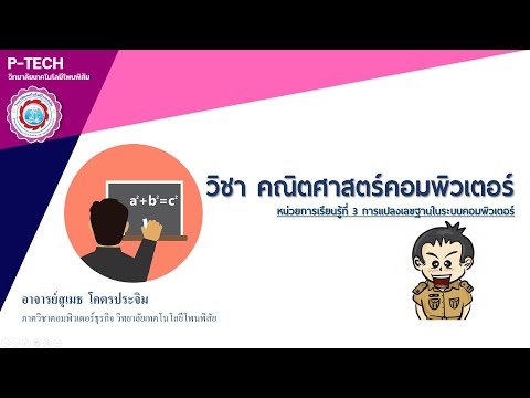โปรแกรมแปลงเลขฐาน 10 เป็นฐาน 8 Update 2022 EP.2 เรื่อง การแปลงเลขฐาน 10 เป็นฐาน 8 (ทศนิยม) และ แปลงเลขฐาน 10 เป็นฐาน 16 (จำนวนเต็ม)