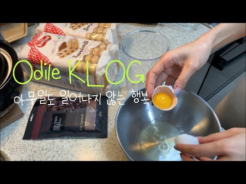 <strong>v</strong> l o g “ 한국주부일상 • 티라미수 재도전 • 치자꽃 피는 날 • 매트리스 대청소 • Korea Life • Stay at <strong>Home</strong>