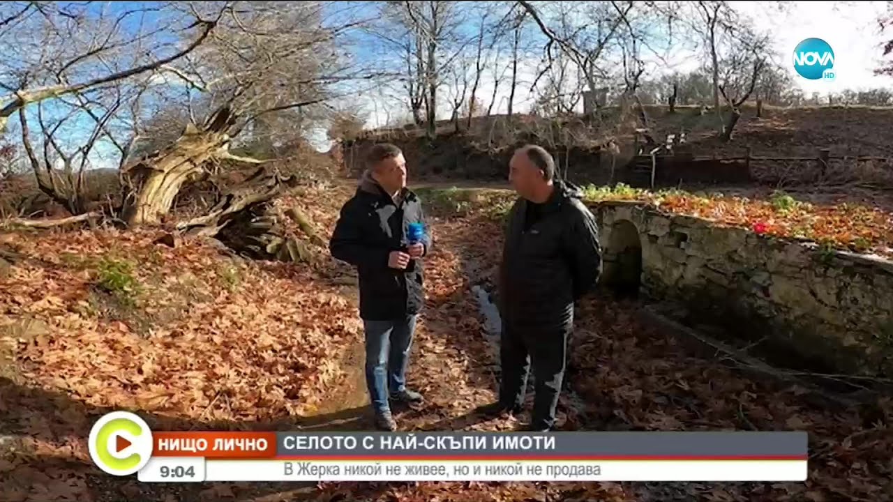 „НИЩО ЛИЧНО”: Селото с най-скъпите имоти, в които никой не живее - Събуди се (16.01.2021)