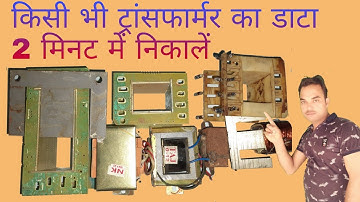 Get data of any transformer in 2 minutes. Transformer Winding Data. Chauhan Electronic.