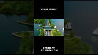 차가 물속으로 들어간다고? 믿기 힘든 착시의 진실#네덜란드 아쿠아덕트#착시