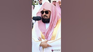 سورة التين من الشيخ #عبدالرحمن السديس 🎙🕋