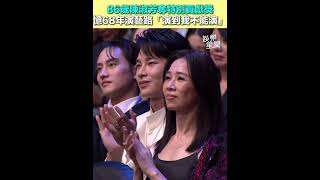 【金鐘60】86歲陳淑芳奪特別貢獻獎 憶68年演藝路「演到我不能演」｜三立娛樂星聞