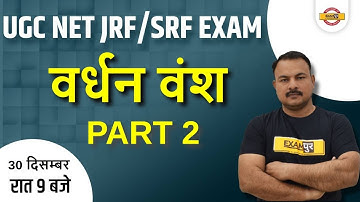 UGC NET JRF/SRF EXAM 2021| HISTORY | VARDHAN GYNASTY ​| BY SANJAY SIR | 42