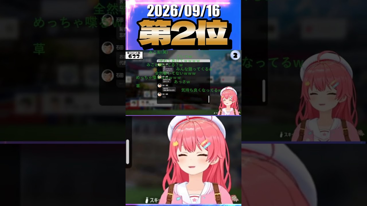 9/16 草コメント数ランキング第2位 #さくらみこ 4時間0分ごろ