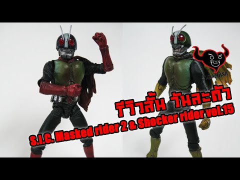 BANDAI S I C Kamen Rider SHOCKER RIDER Masked Vol 15 Action