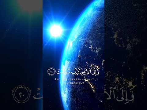 وإلي الأرض كيف سطحت