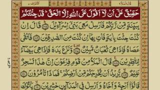 Quran para 9 with urdu translation | recitation : mishary rashid alafasy