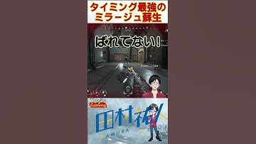 【ApexLegends】最高のミラージュ蘇生　#Shorts