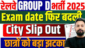 GROUP D EXAM CITY INTIMATION 2025 | GROUP D EXAM CITY 2025 | GROUP D EXAM CENTRE |GROUP D ADMIT CARD