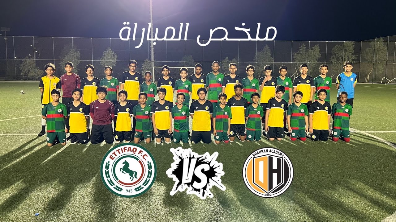 مباراة ودية أكاديمية الظهران VS نادي الاتفاق  U13