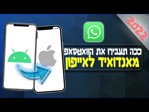 How to transfer WhatsApp to iPhone