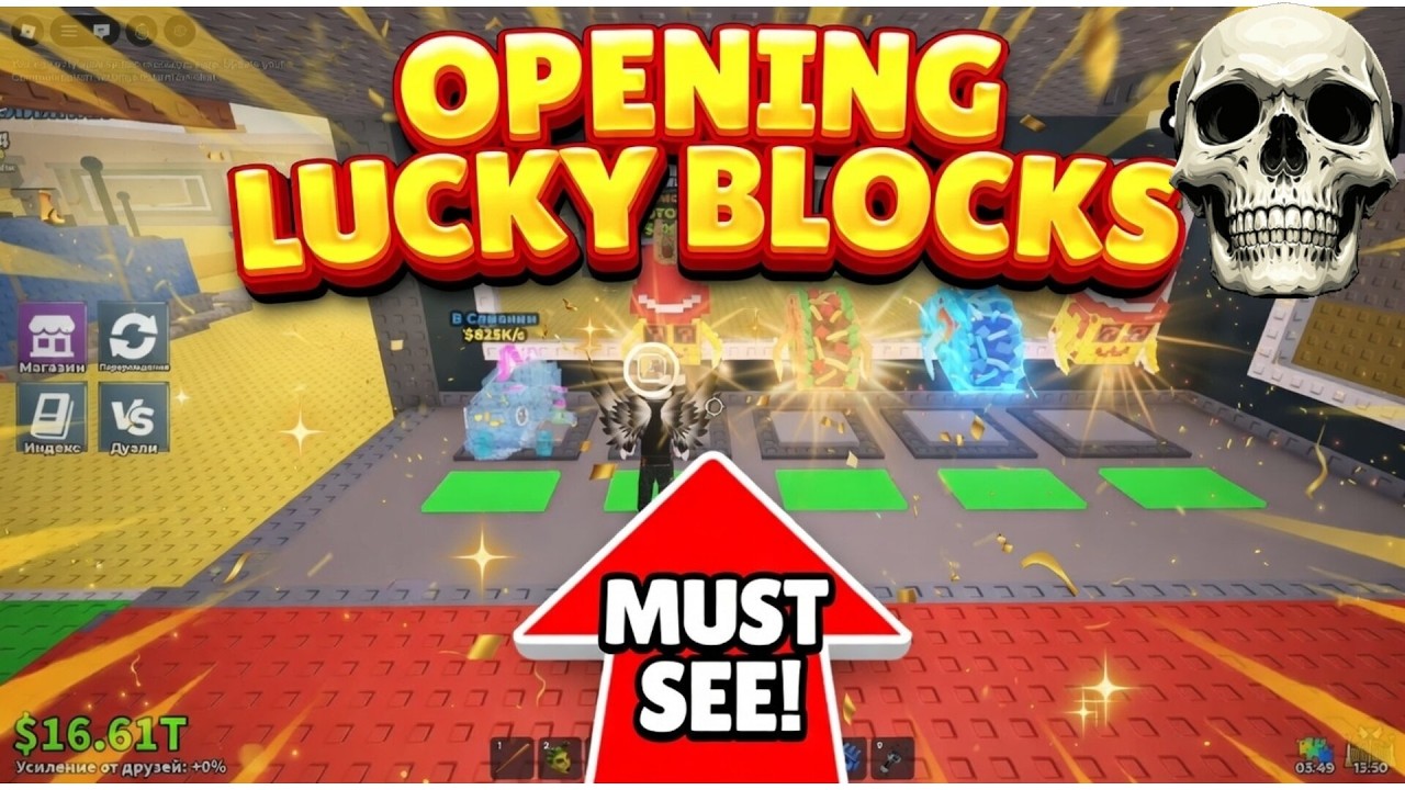 STEAL A BRAINROT ОТКРЫВАЮ ЛАКИ БЛОКИ УКРАДИ БРЕЙНРОТ  РОБЛОКС ADMIN ABUSE ROBLOX IVENT