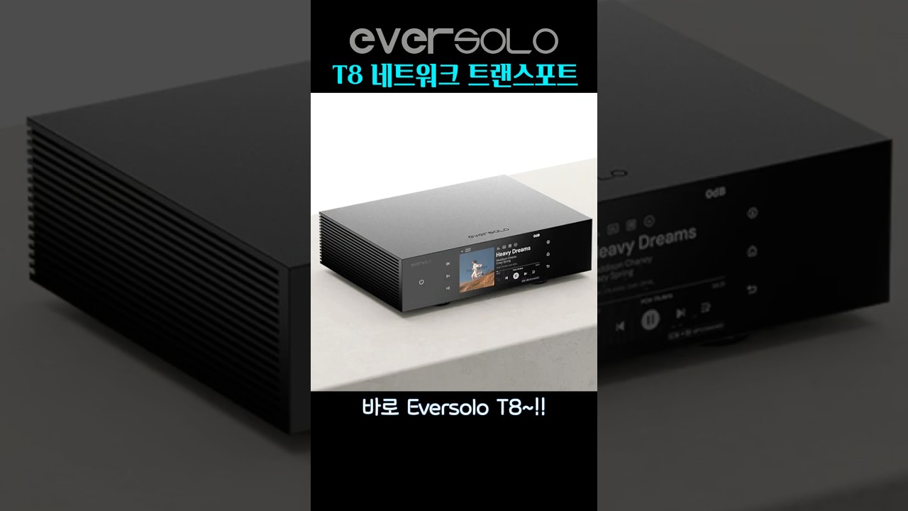 Eversolo T8 네트워크 스트리밍 트랜스포트