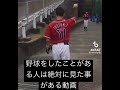 【野球】野球をしたことがある人なら絶対に見た事があるイップスの動画#shorts #野球 #イップス
