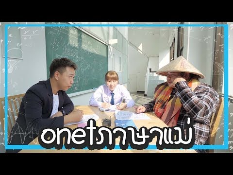 วิชาภาษาไทยห้ามสะกดผิดหกสดงหสกงดา | Ep.3